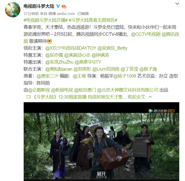 肖战吴宣仪主演《斗罗大陆》定档，腾讯央视同步播出