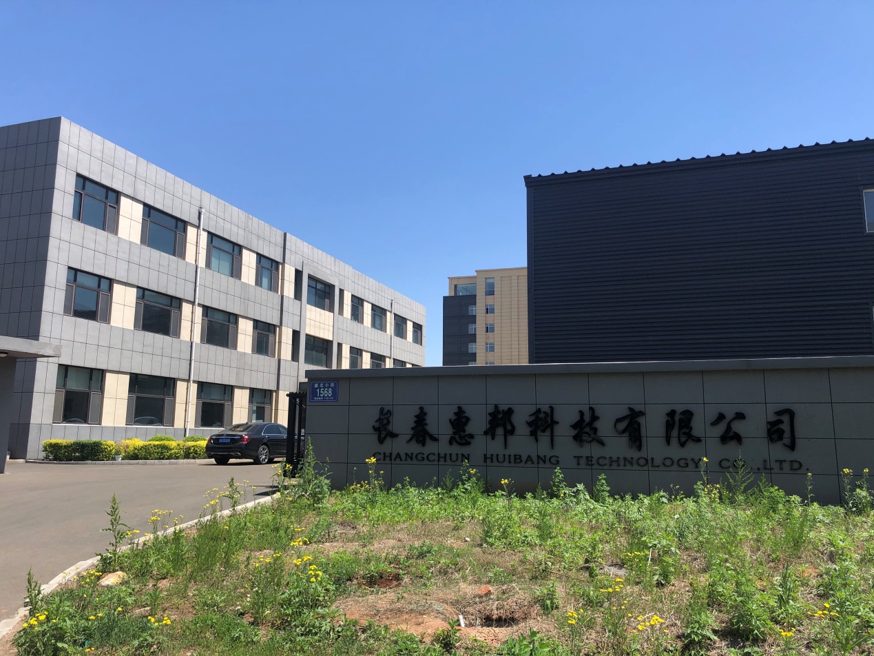 长春惠邦科技有限公司筑牢防线用好产品创造新业绩