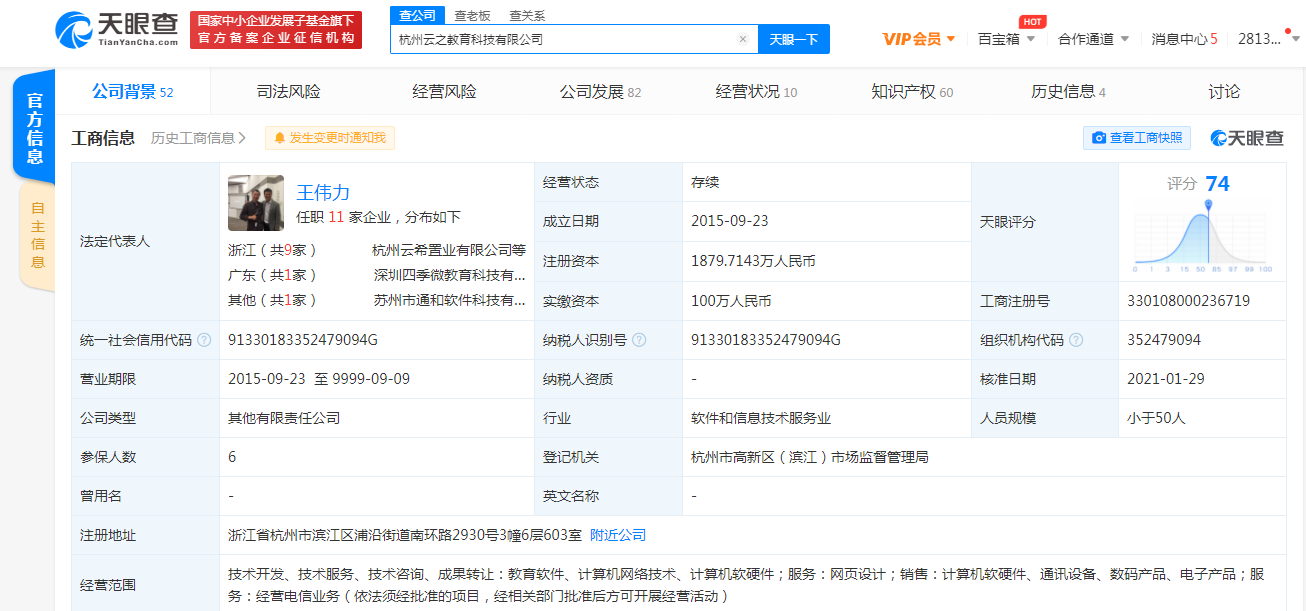 腾讯关联公司入股云之教育 后者为“校园号”研发者