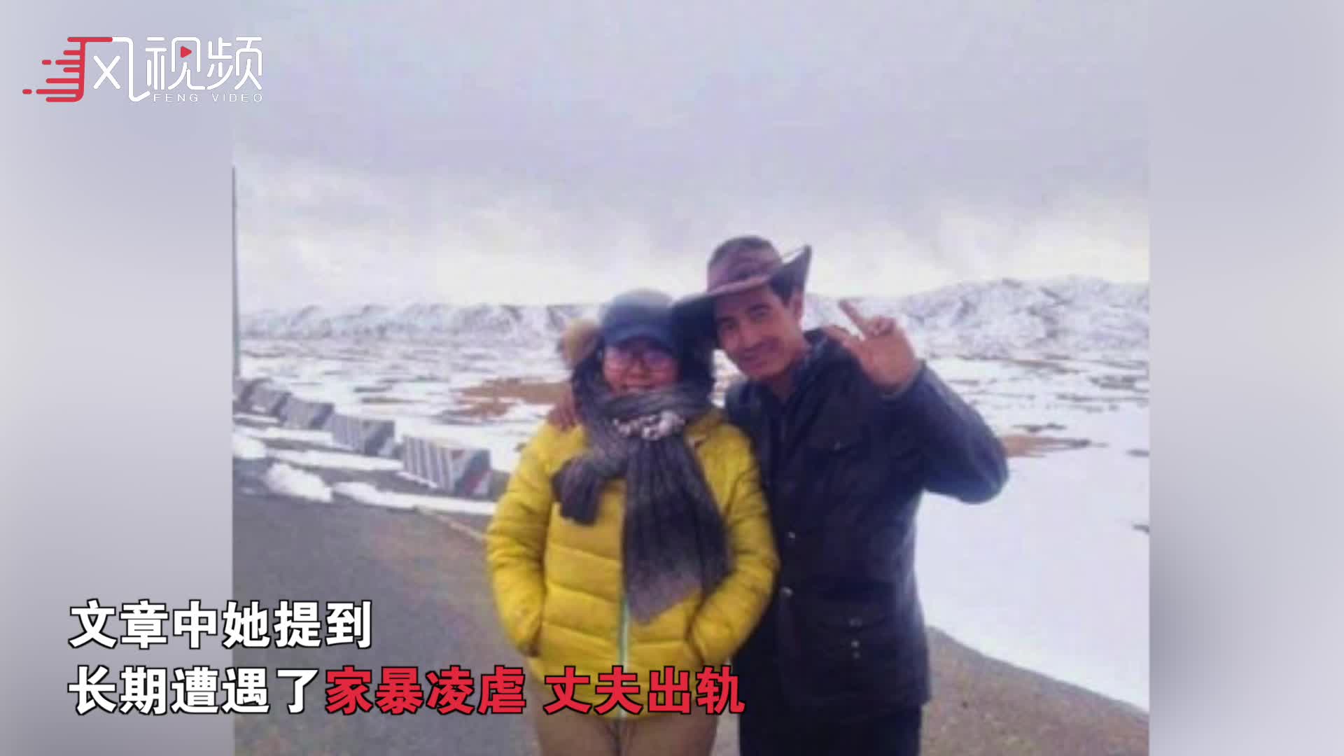 前女记者马金瑜：为爱情远嫁西部 受家暴凌虐后带孩子逃离