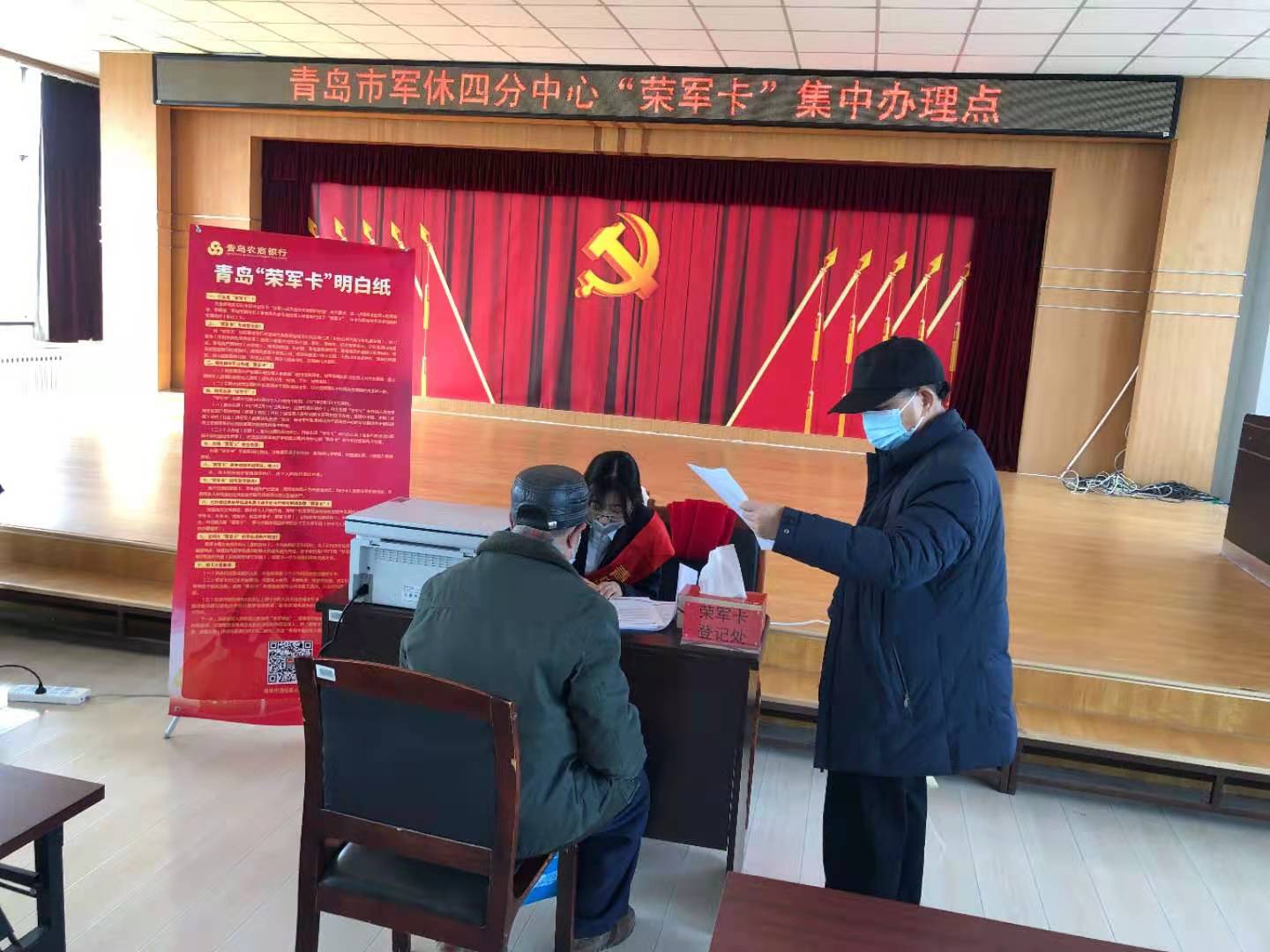 【银军共建】青农商行完成岛城首日首批“荣军卡”材料交接，制作出首张“荣军卡”！