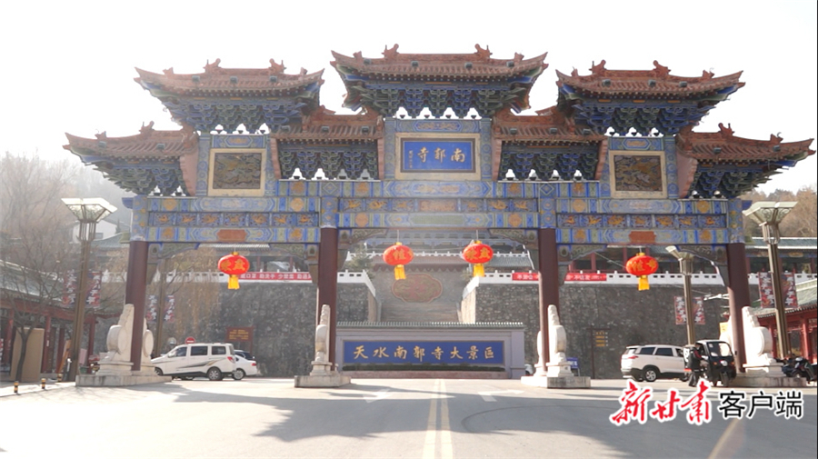 天水南郭寺大景区服务中心揭牌