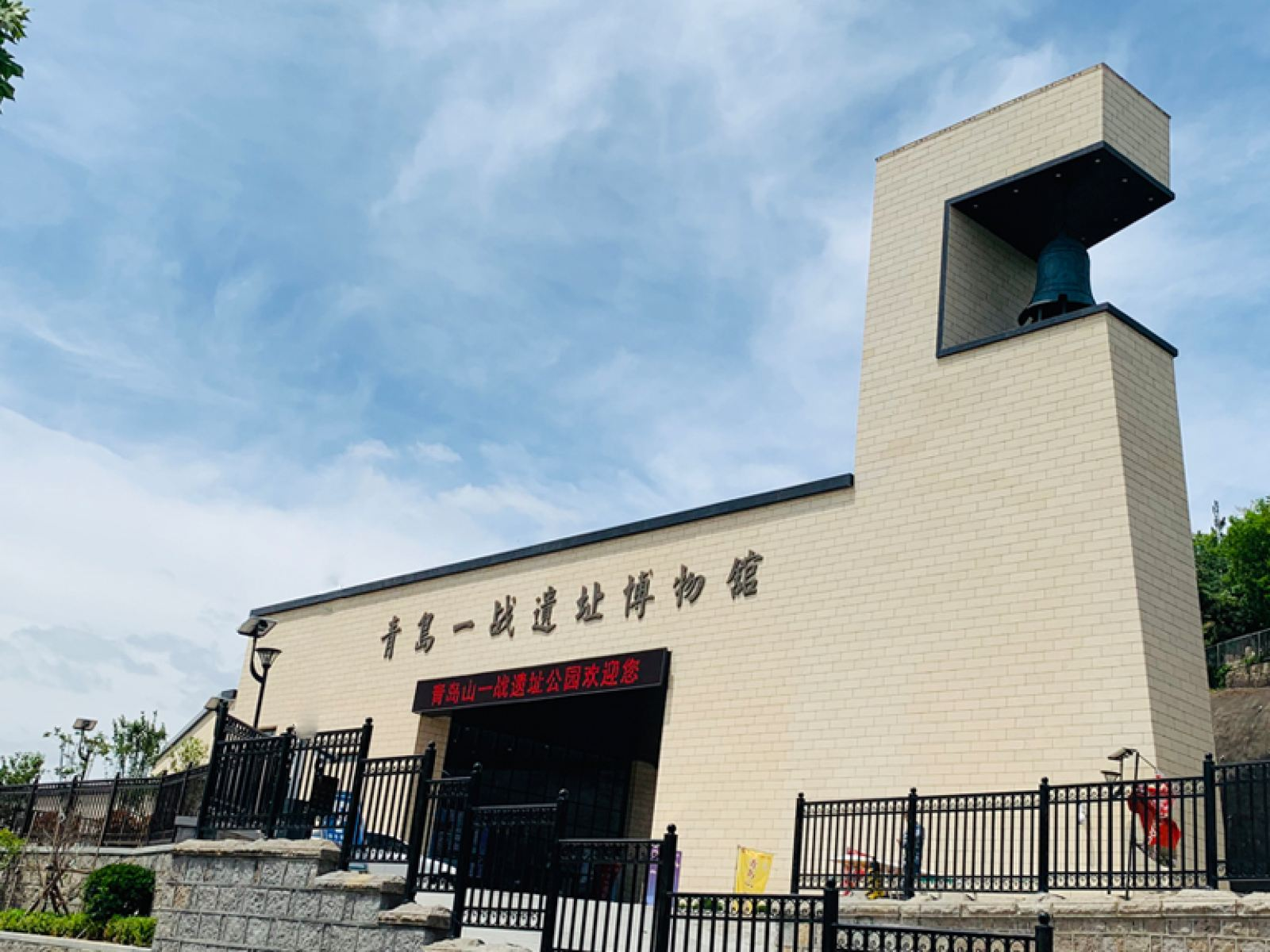 青岛一战遗址博物馆免费开放;青岛山炮台遗址成人票40元,学生票20元