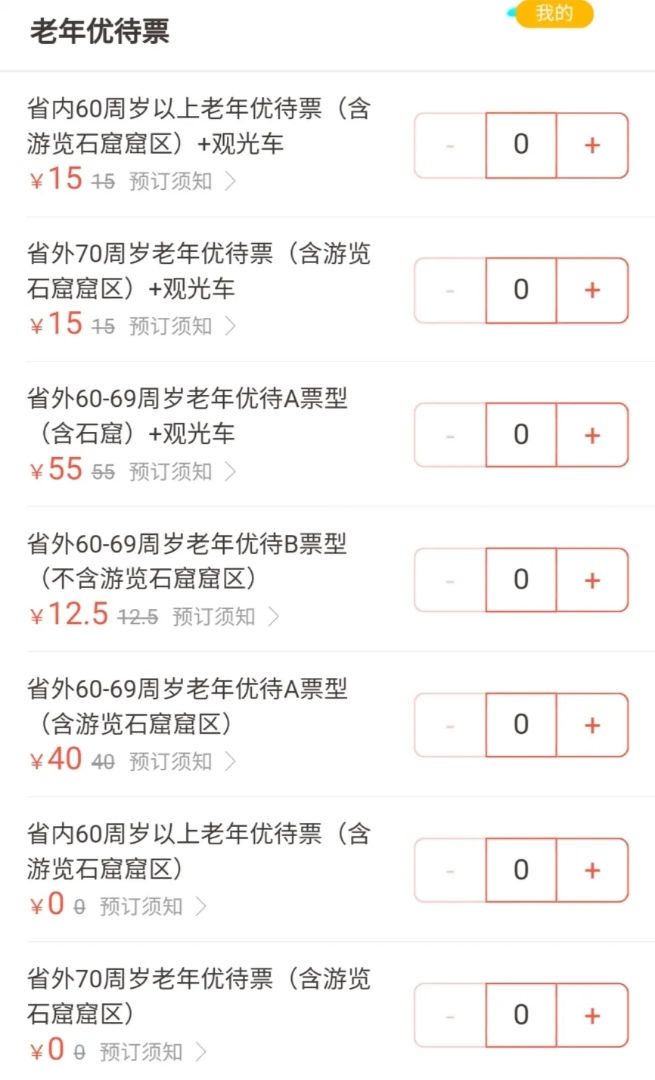 麦积山大景区又增新票型啦 新老年优待(8305850)-20210203201629.jpg