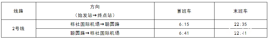 宁波客运中心站首末班车.png