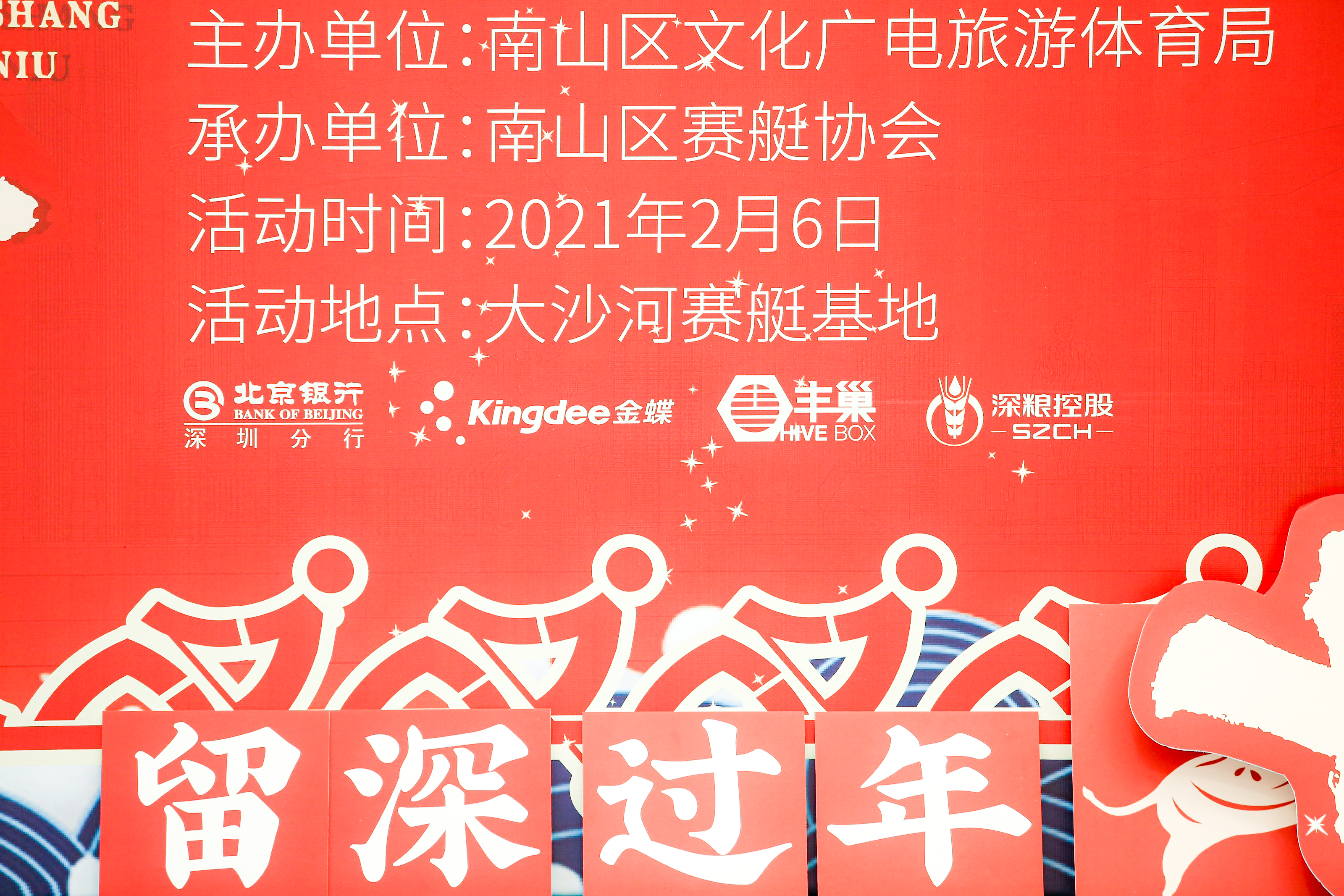 2021留深过年大沙河赛艇新年活动举行让留深青年充实自身