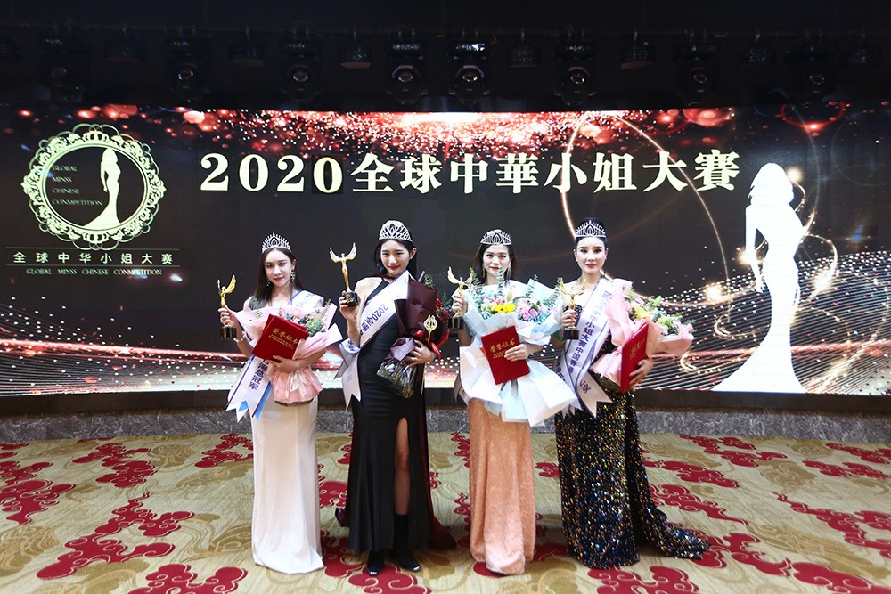 君威影视联合主办2020全球中华小姐中国区总决赛颁奖晚会