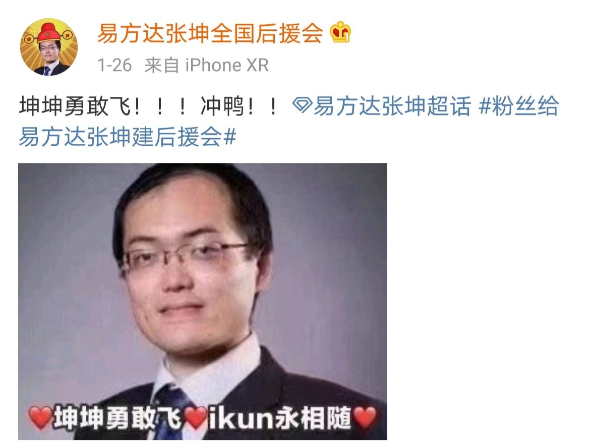 这场"封神之战"后,网友们为张坤建立了粉丝后援会和易方达张坤超话.