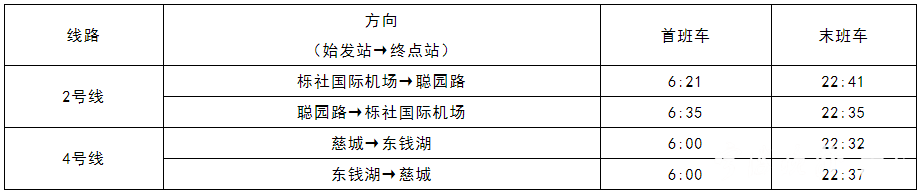 宁波火车站首末班车.png