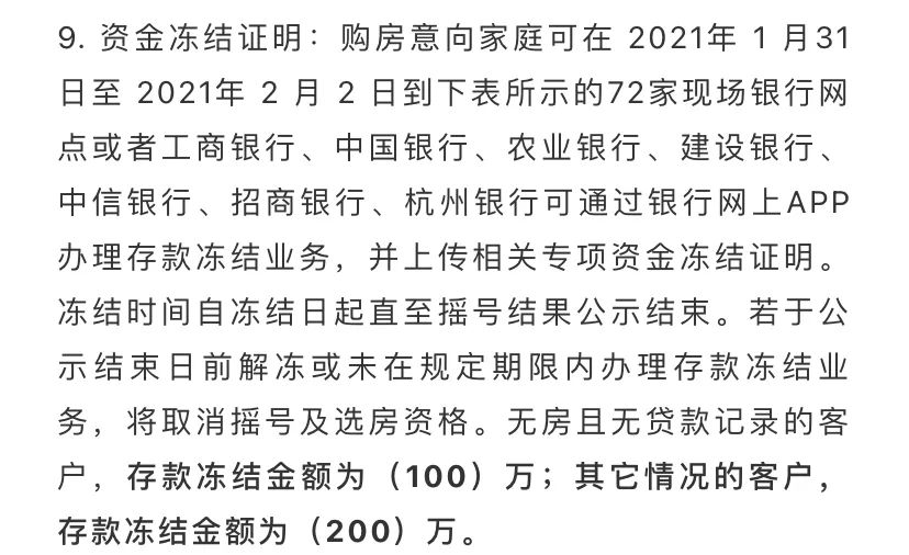 严查代冻资后中签率会提高吗