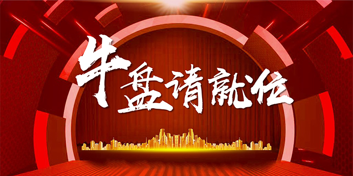 凤凰网房产广佛区新春钜献—“牛盘请就位“活动即将开启！