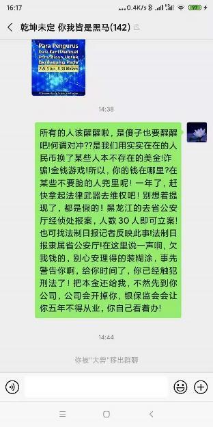 GIB打着“数字银行”实际是传销 警方以诈骗罪立案(图2)