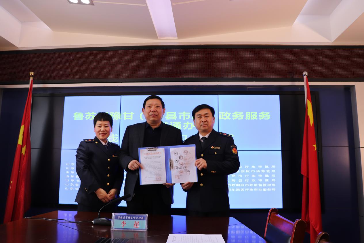 商丘市梁园区市场监督管理局启动鲁苏冀豫甘(五省13县市区) 政务服务"