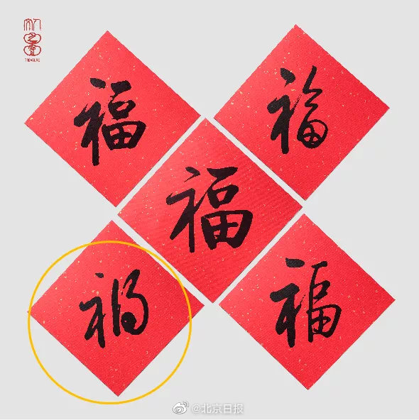“福”和“祸”弄混了！出版社全线下架错版《五福迎春·人文年礼2021》