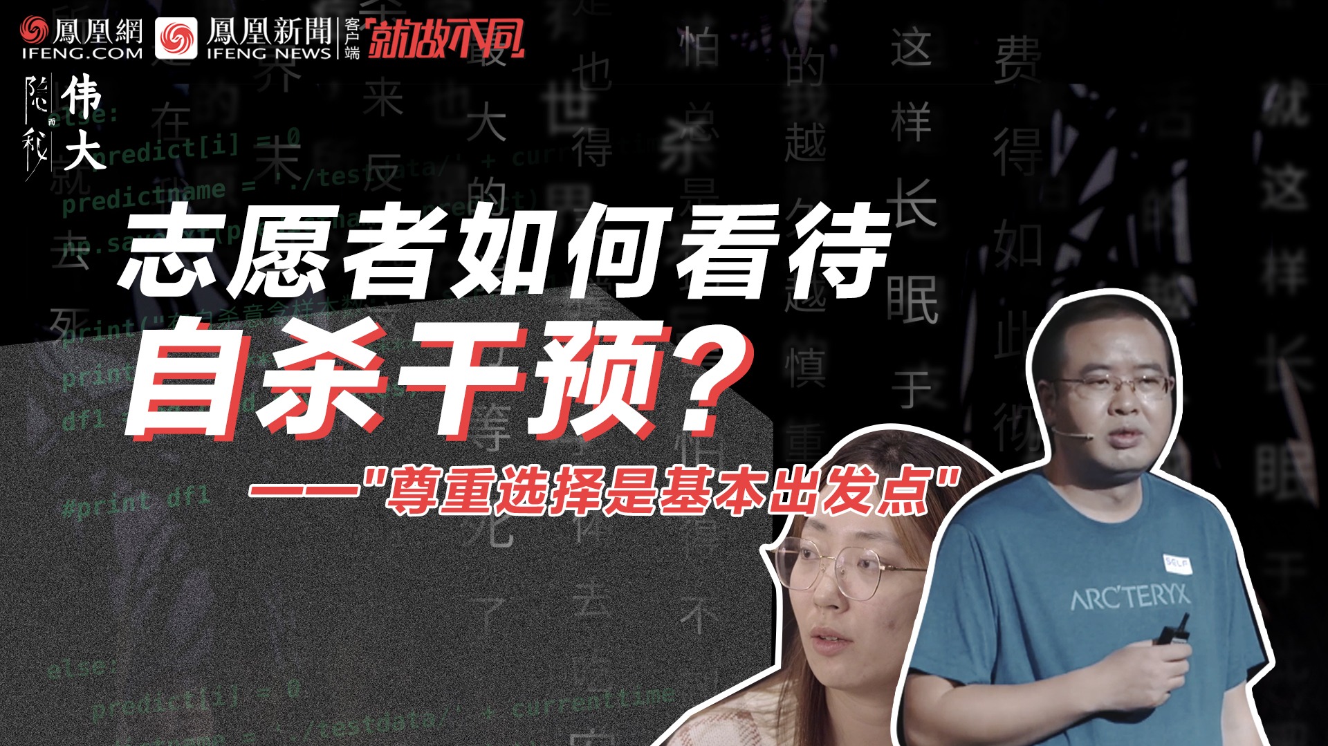 自杀干预志愿者：基本出发点是尊重选择 最大胜利是当下没有选择死亡