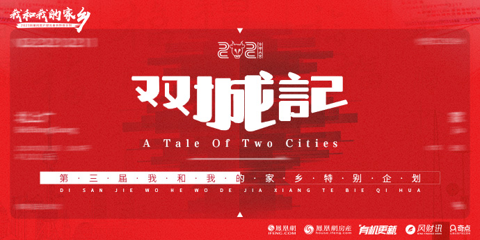 双城记之2021短视频大赛