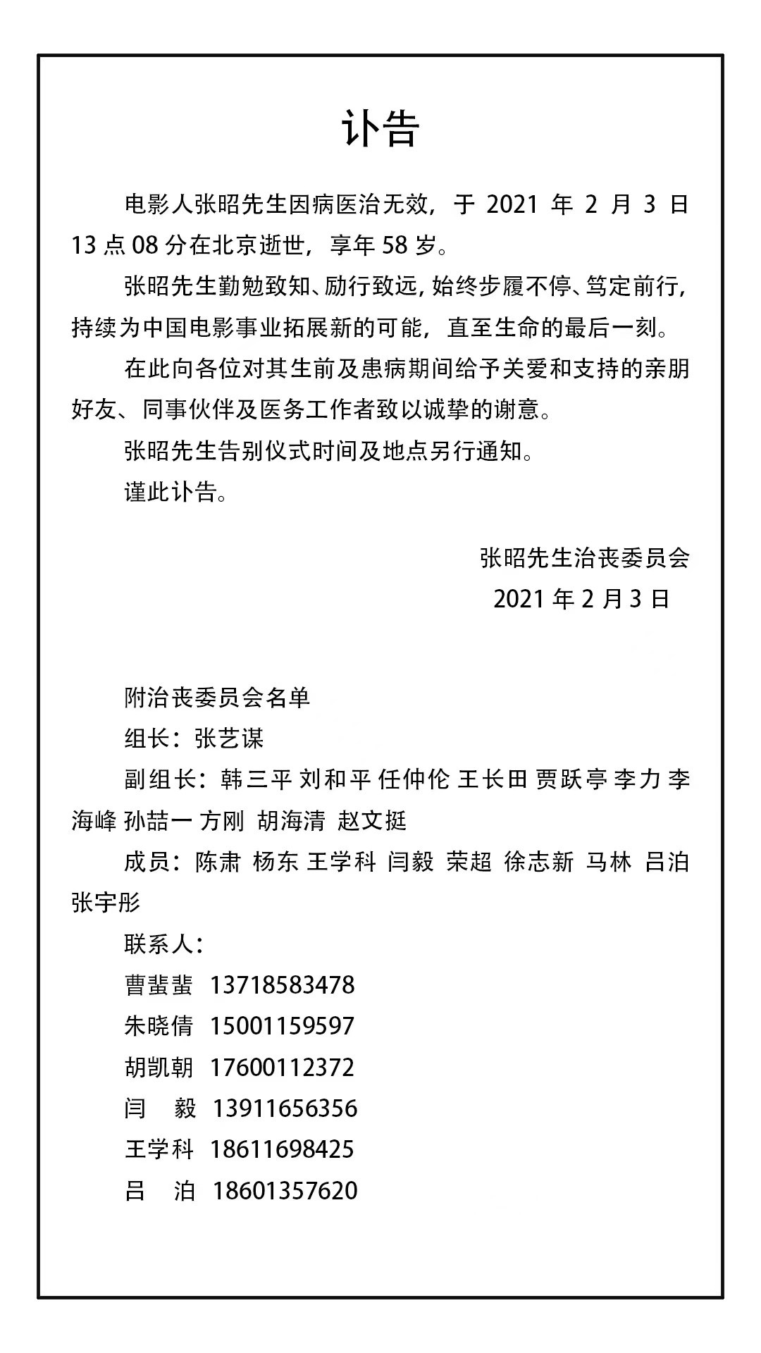 晚間,其妻子在朋友圈發佈訃告