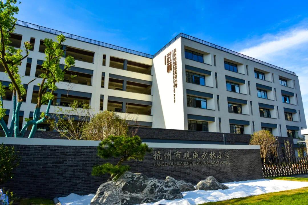 杭州观成实验学校我们的孩子们将会站在世界舞台成为最美好的自己