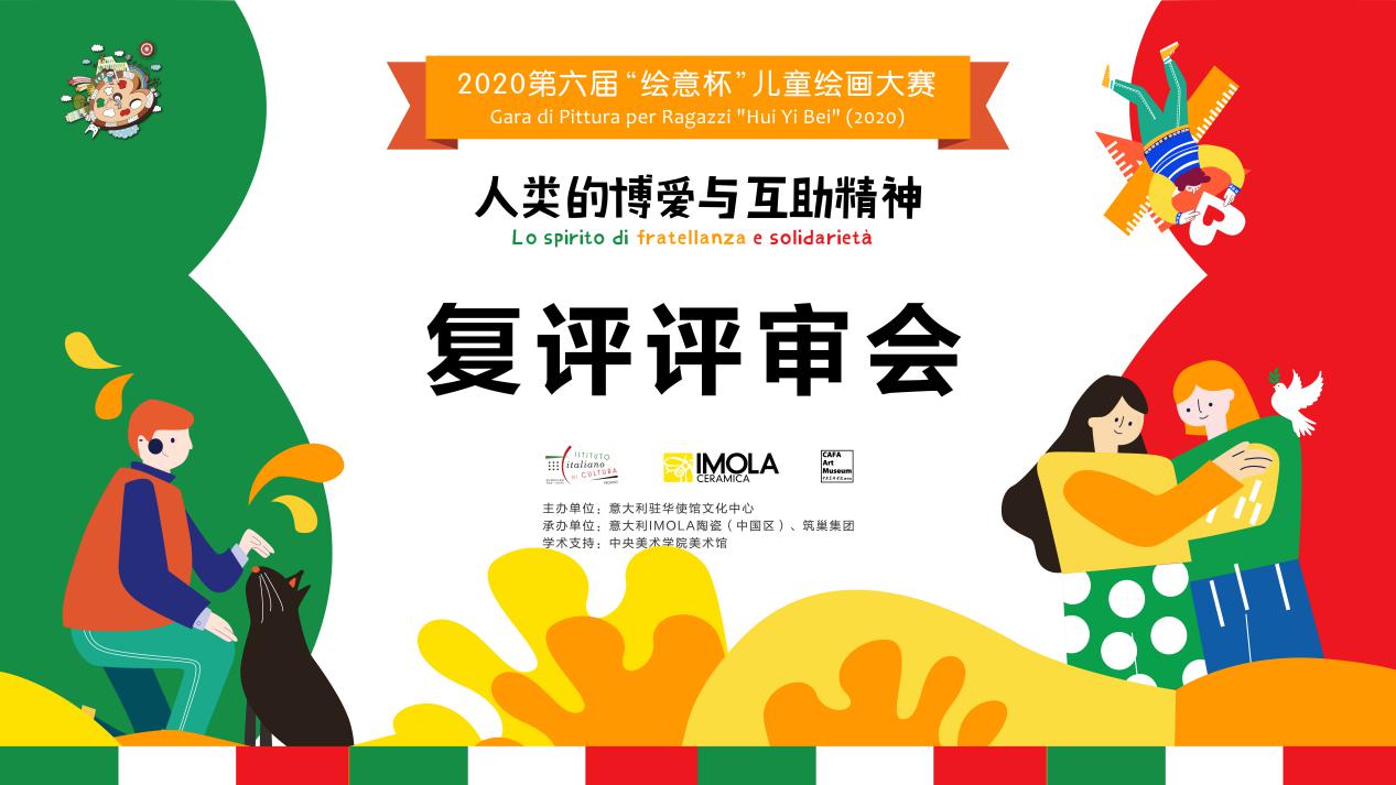 人类的博爱与互助精神 第六届绘意杯儿童绘画大赛复评结束 凤凰网
