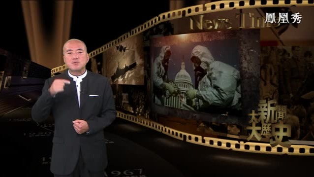 凤凰《大新闻大历史》：谁制造了生化危机？