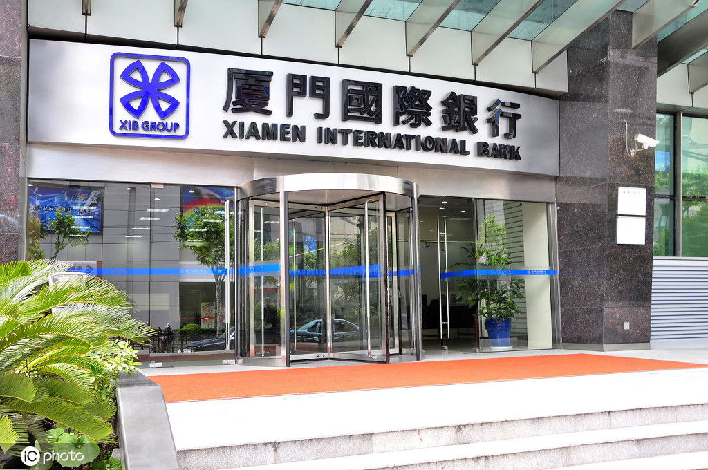 厦门国际银行2个月被罚540万元背后或因考核焦虑贷款投诉频发