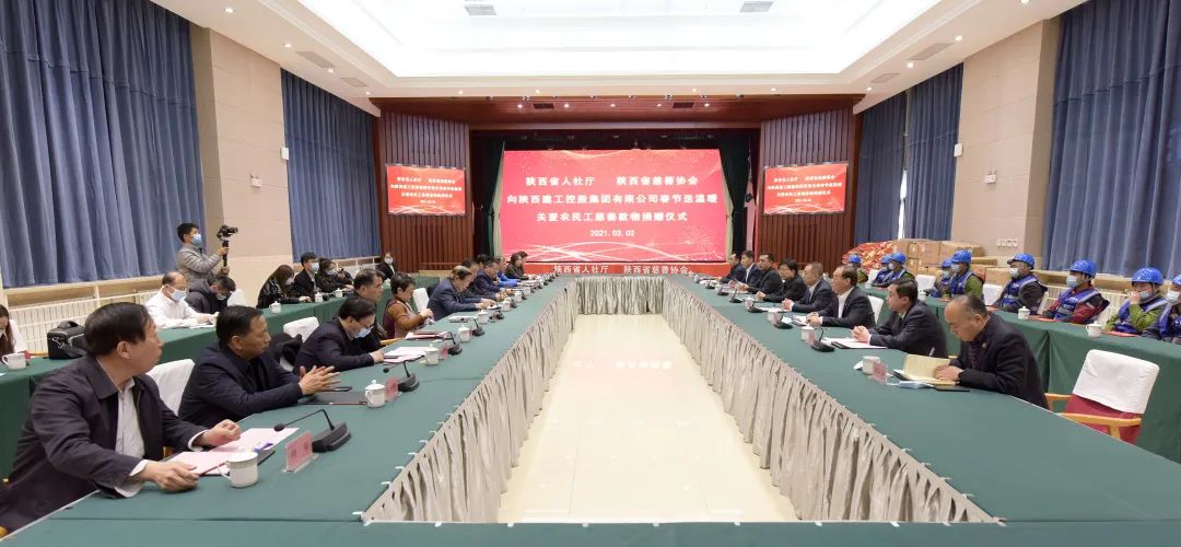 陕西省慈善协会、省人社厅向陕建集团捐赠关爱农民工款物102.6万元