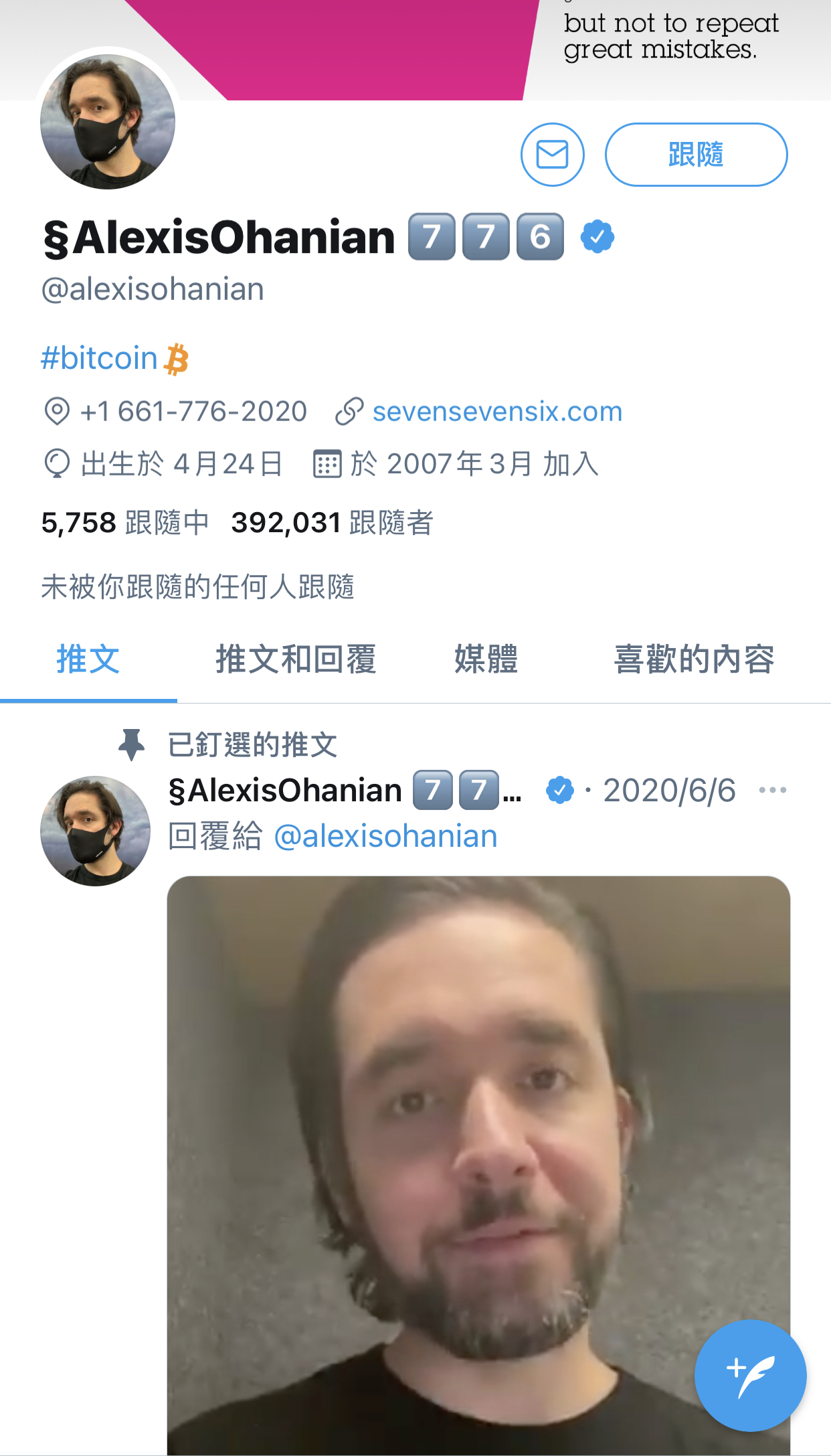 继马斯克之后 Reddit联合创始人将推特个人简介改为“比特币”