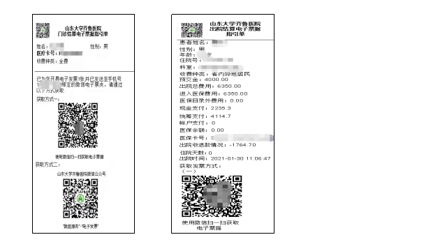 登录山东大学齐鲁医院公众号->就医服务->电子发票->我的票夹查询打印