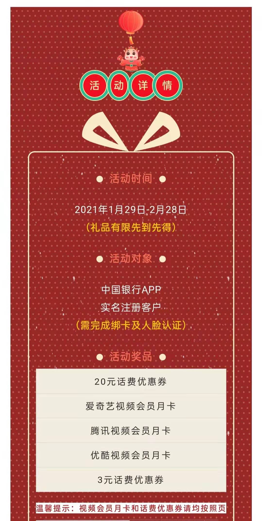 中国银行APP签到送牛礼，100%中奖让你牛气开年！