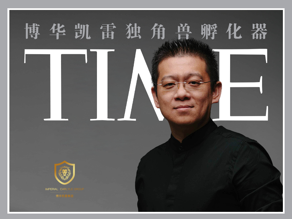 美国花旗金控战略投资博华凯雷打造美股上市独角兽加速器