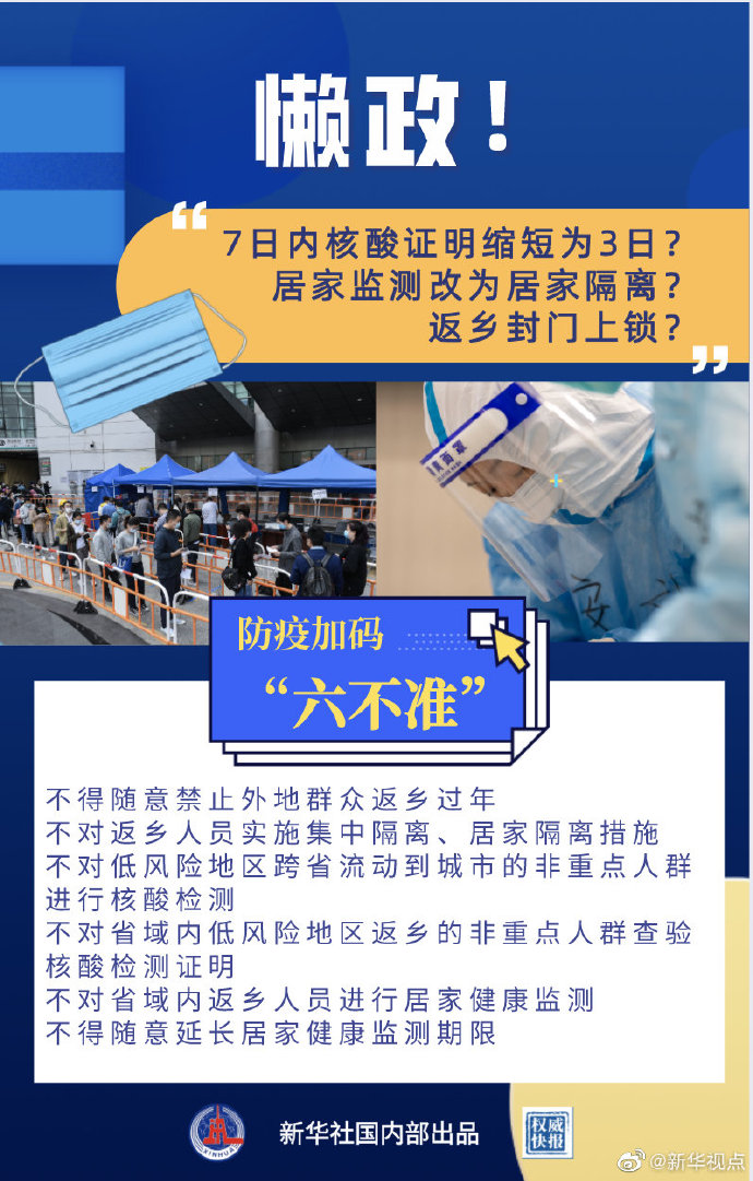 盲目加码就是“懒政”！国家卫健委公布返乡加码“六不准”