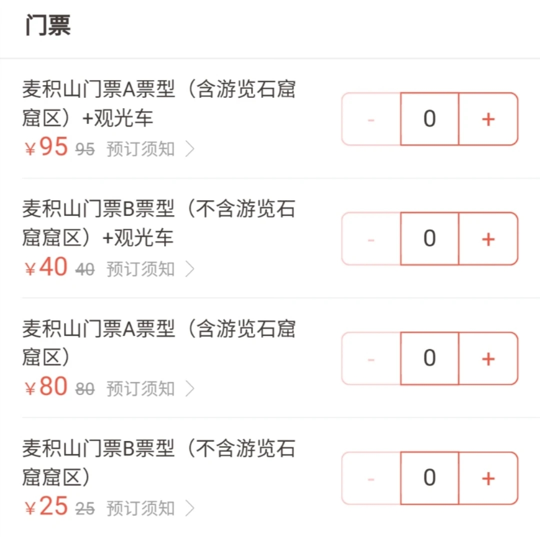 麦积山大景区又增新票型啦 新老年优待(8305847)-20210203201614.jpg