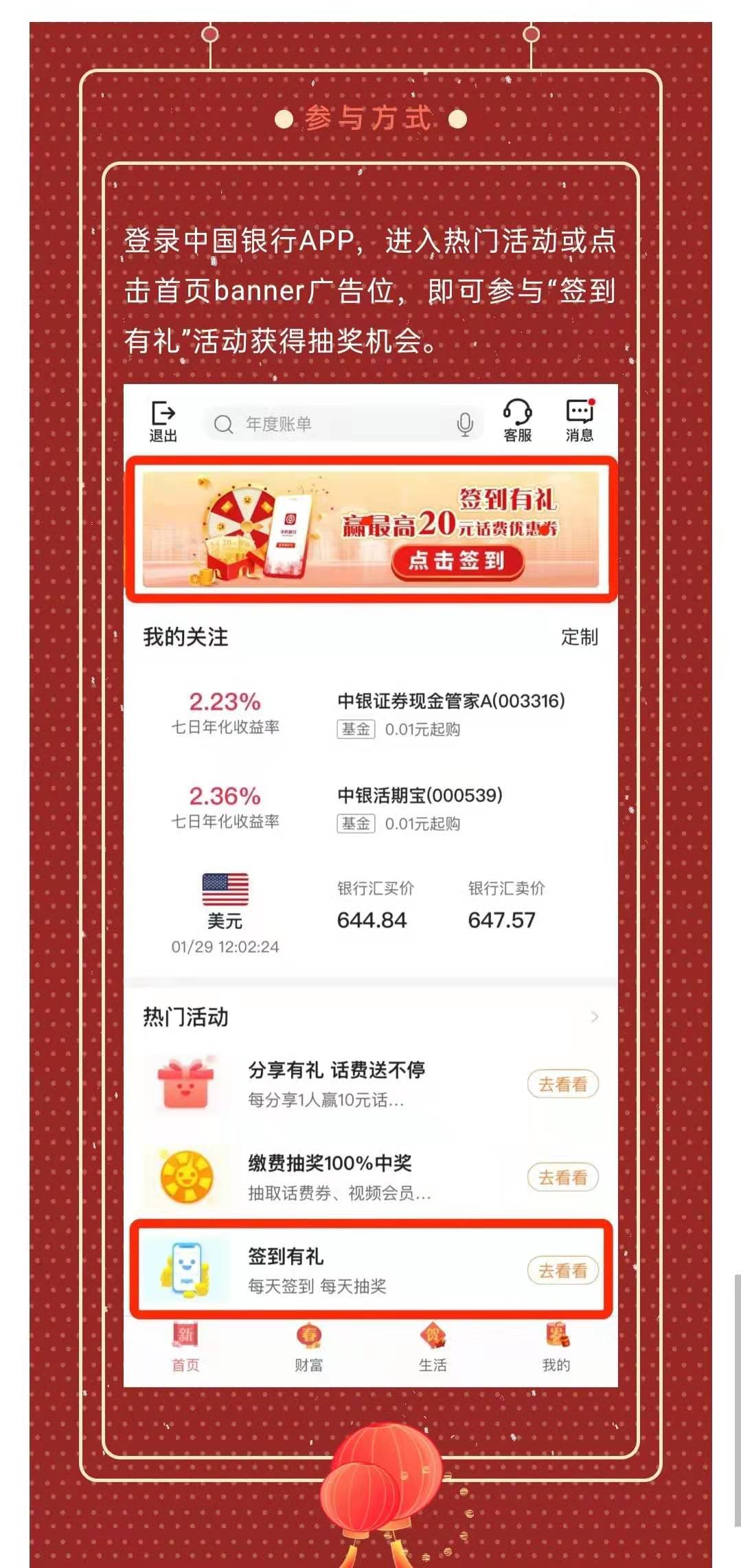 中国银行APP签到送牛礼，100%中奖让你牛气开年！