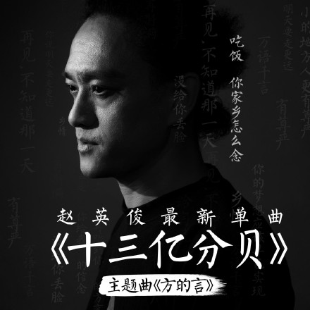 赵英俊生前创作歌曲集锦