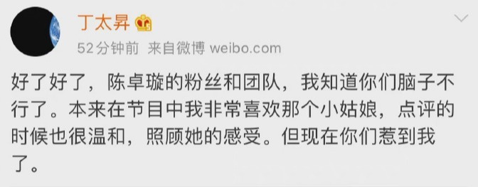 丁太昇回应被陈卓璇骂哭！