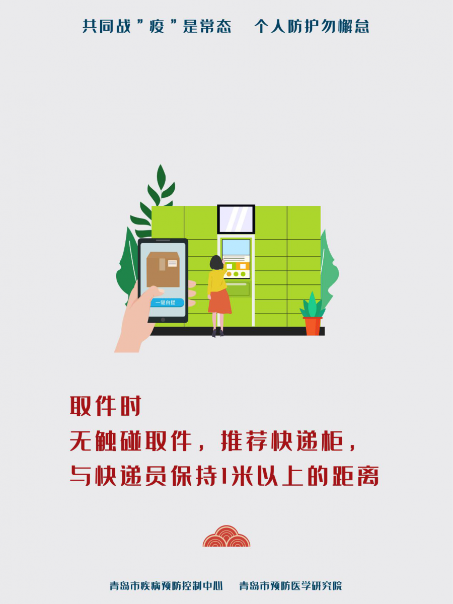 网购年货别忘防疫 青岛疾控发布收取快递提醒