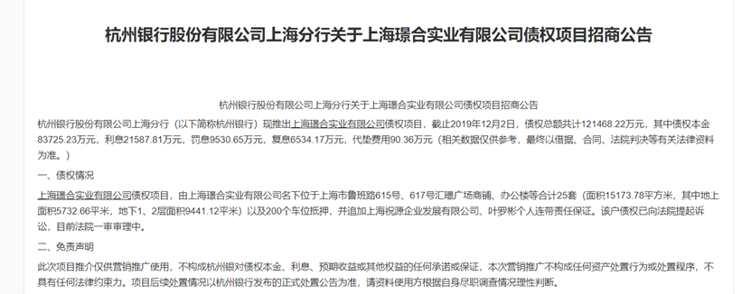 超8亿元金融借款恐难追回 杭州银行大幅计提信用减值损失