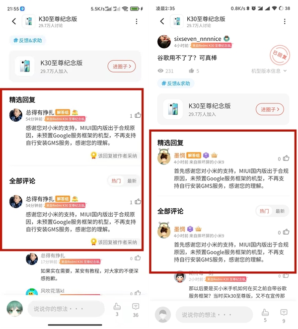 用户发现MIUI无法安装谷歌GMS服务 官方回应:合规原因不再支持