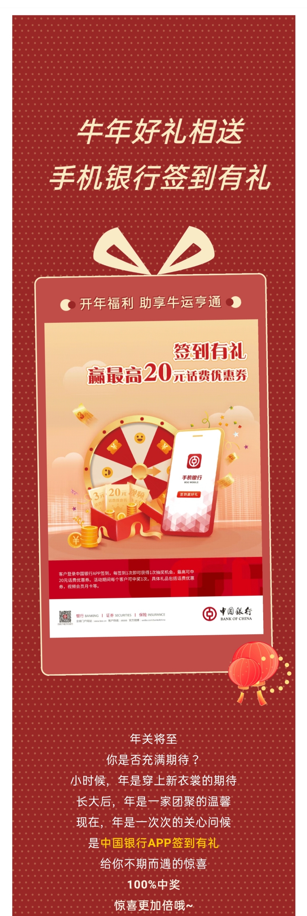 中国银行APP签到送牛礼，100%中奖让你牛气开年！