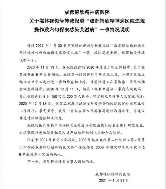 成都感染艾滋病的六旬保安回应索赔200万：面都没见着，哪儿来的几百万？
