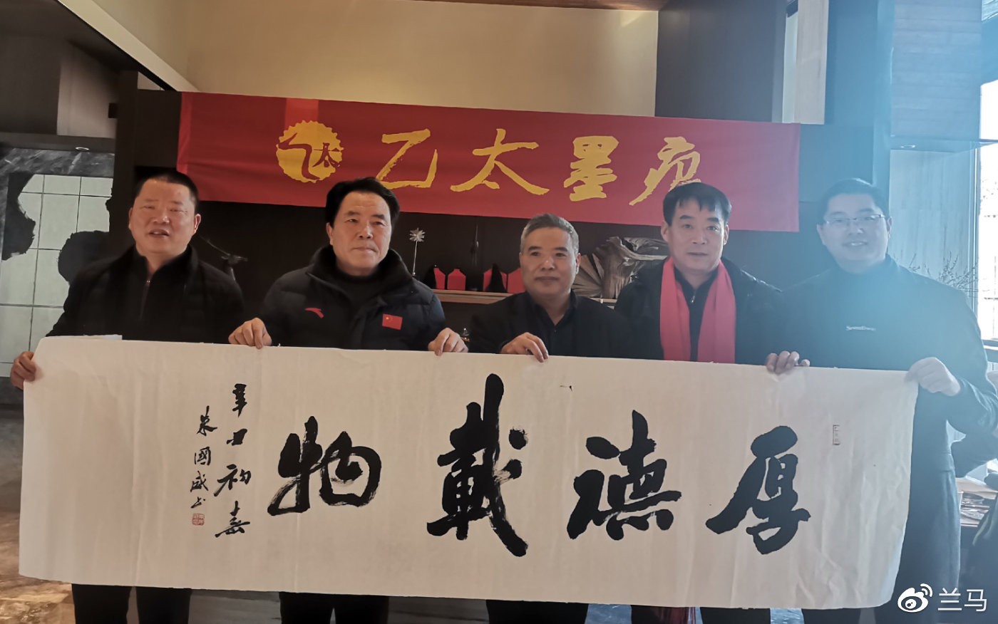 (乙太书画院副院长,书法名家朱国威墨宝"厚德载物".