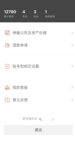 目前虾米音乐APP的界面