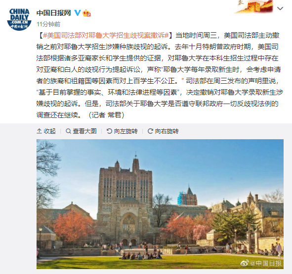 美国司法部对耶鲁大学招生歧视案撤诉