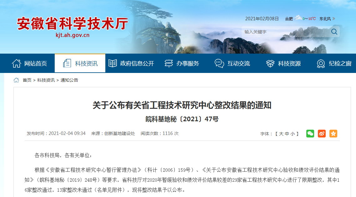 安徽13家工程技术研究中心整改未通过 涉及恒安（芜湖）纸业等