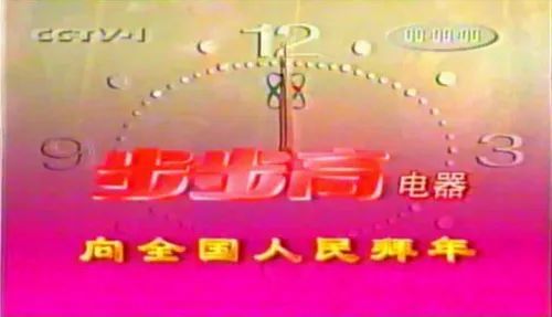 那些年央视春晚零点报时“标王”，如今过得咋样？
