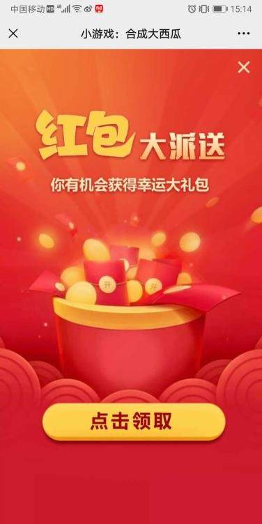 游戏结束后的“红包大派送”页面
