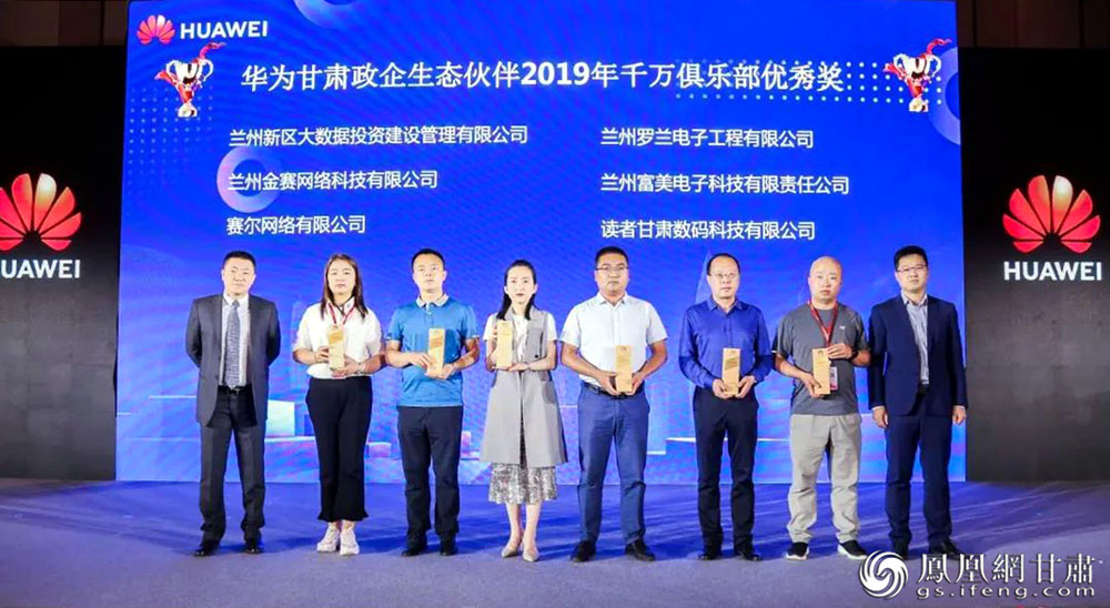 2020年6月11日，科文旅集团数投公司荣获华为甘肃政企生态伙伴两项大奖。兰州新区科文旅集团供图