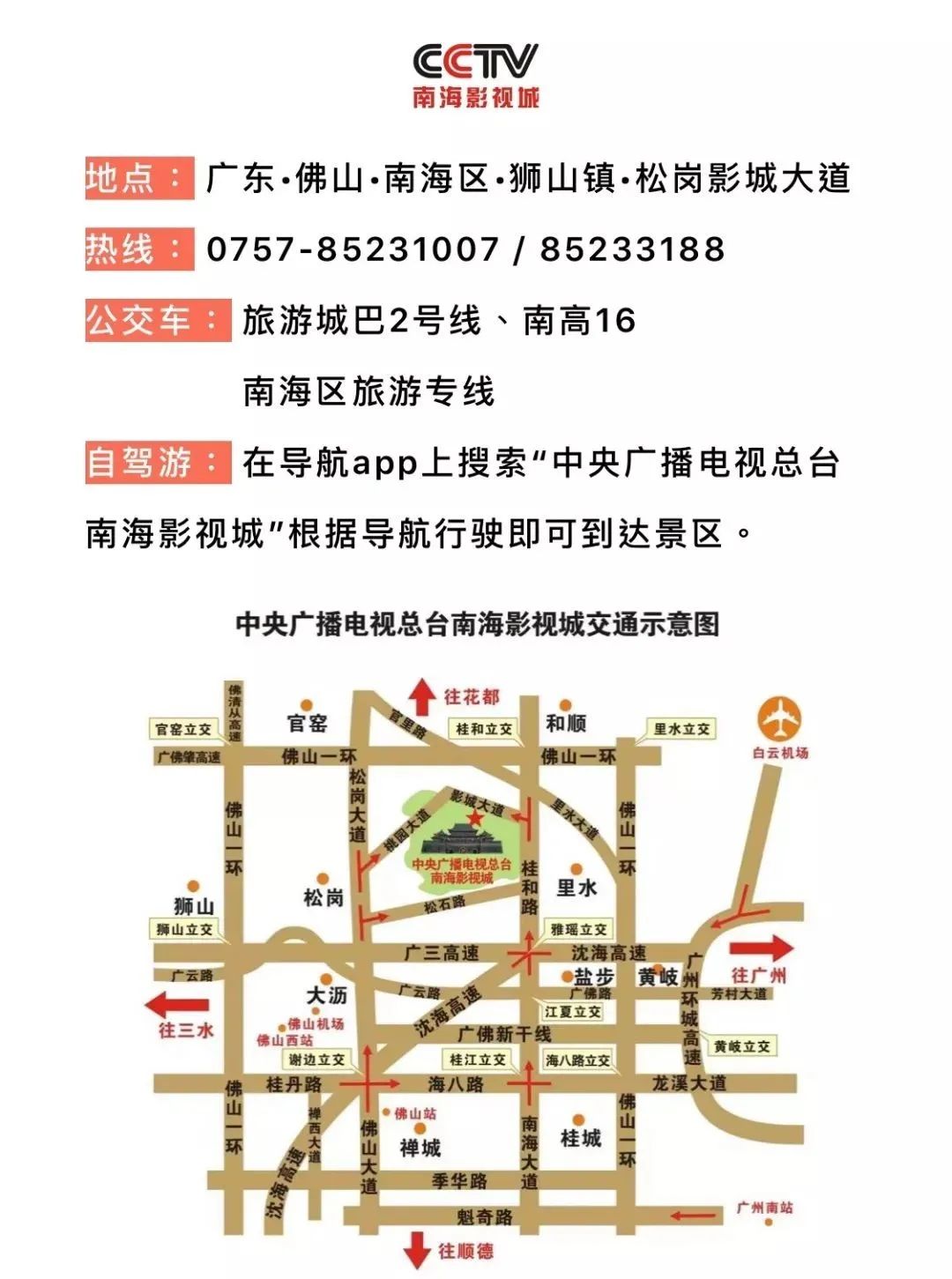 味好风光 | 挑靓桃花,逛桃花谷,品桃花宴……南海桃花游专属路线约起