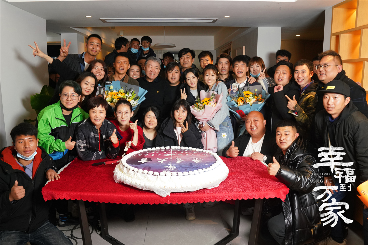 电视剧《幸福到万家》杀青照