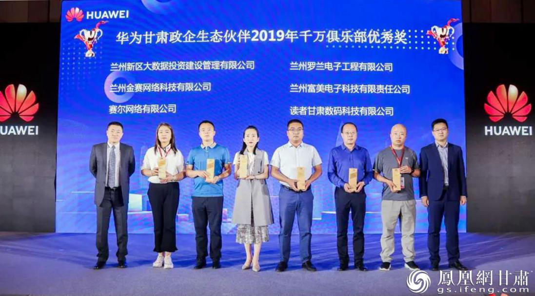 2020年6月11日，科文旅集团数投公司荣获华为甘肃政企生态伙伴大奖。科文旅集团供图